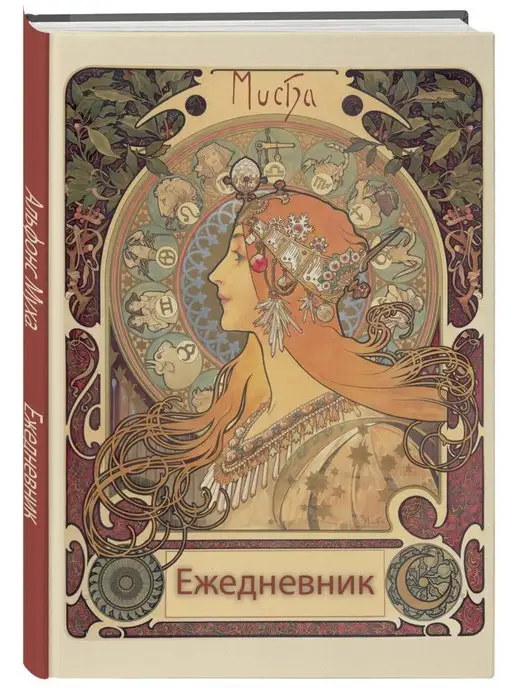 Описание картины Танец – Альфонс Муха📕