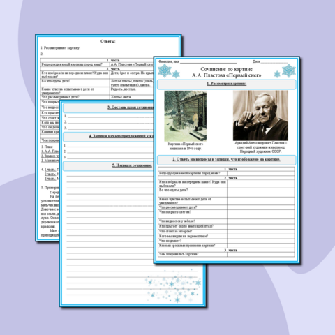 Сочинение по картине Первый снег Пластова 4 класса кратко ...