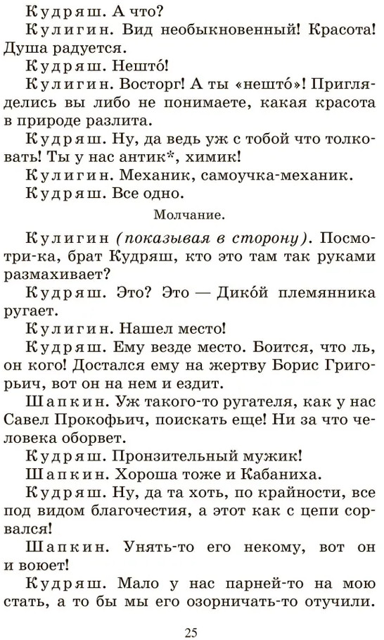 Система образов, приёмы раскрытия характеров героев драмы А ...