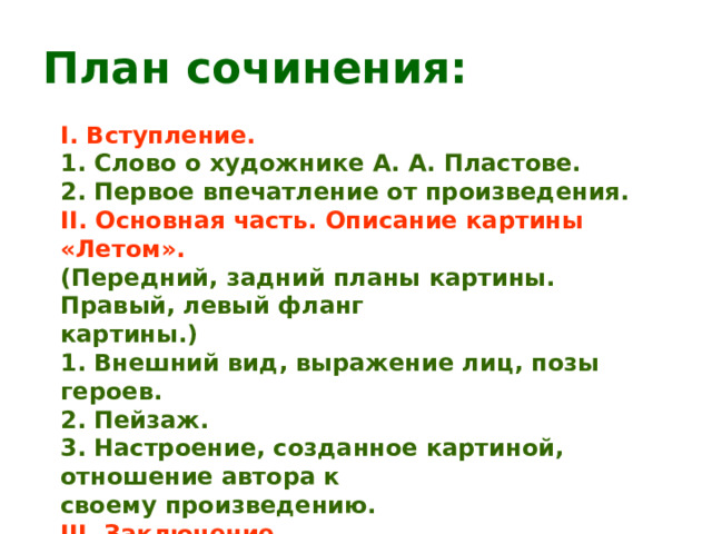 Как несостоявшийся священник Пластов ...