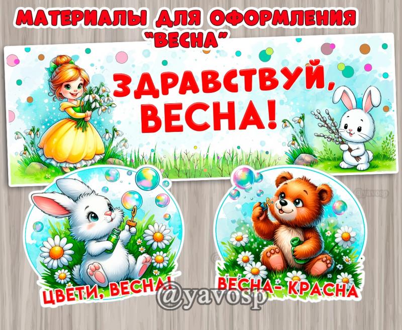 Детские весенние картинки - Весна картинки - Красивые ...