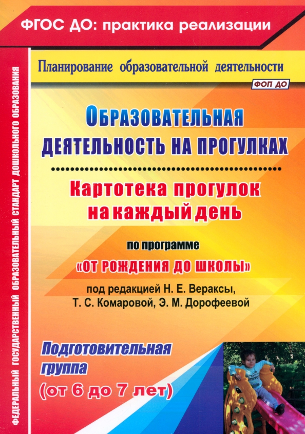 Картотека прогулок с детьми 2-3 лет