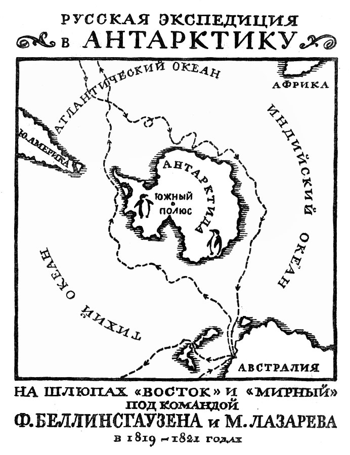 Литау Николай Андреевич - Экспедиции - Третье кругосветное ...