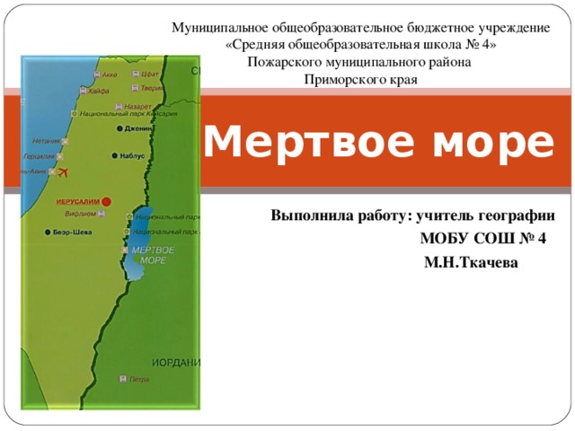 Мертвое море, Израиль, Израиль ...