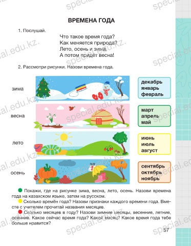 Карты и атласы > «Времена года: зима, весна, лето, осень ...