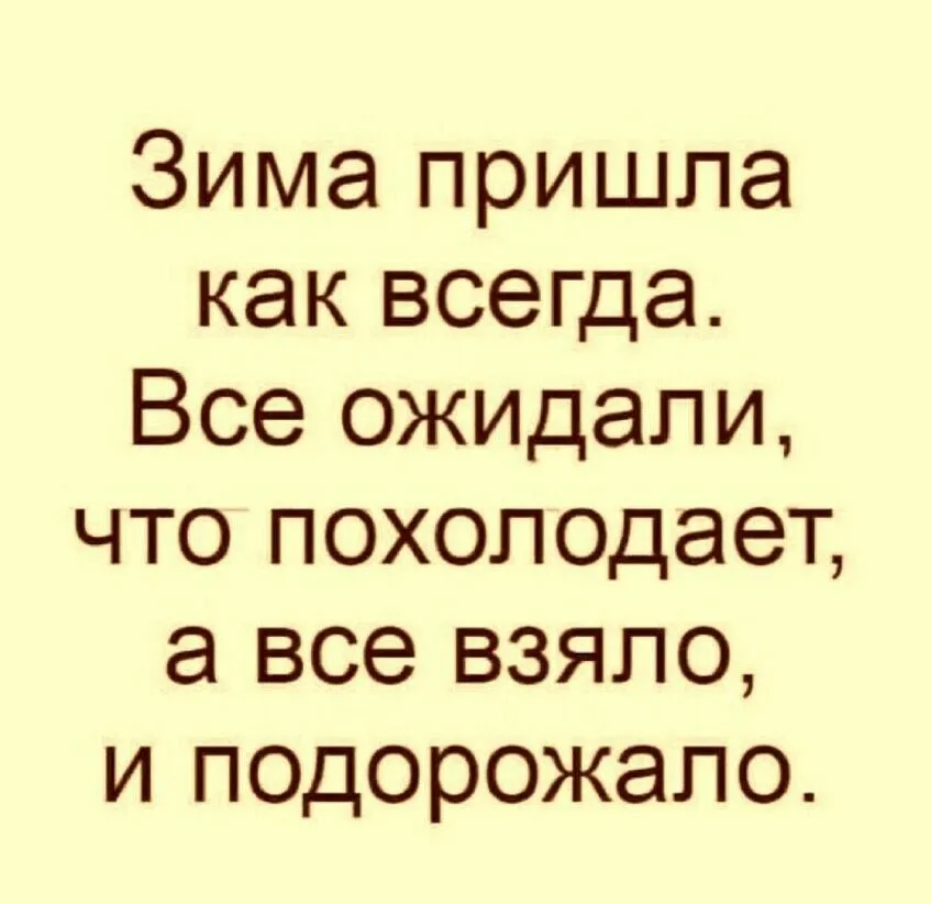 Прикольные картинки зима пришла (50 фото)