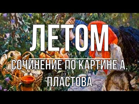 Пластов Аркадий Александрович | Каталог иллюстраций журнала ...