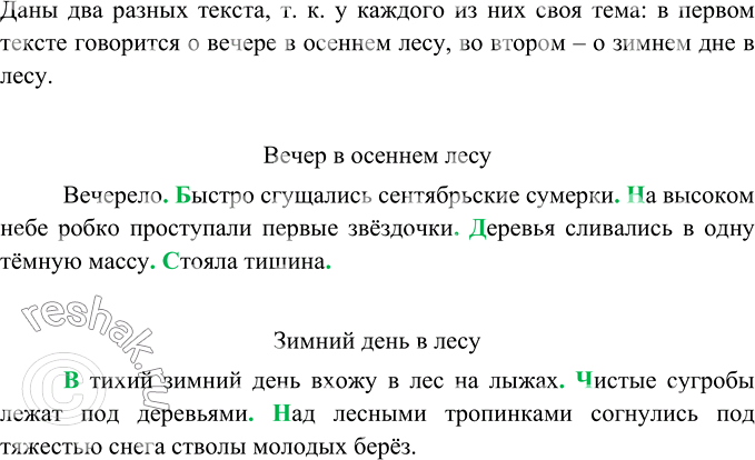 Презентация к уроку русского языка 5 класс на тему 