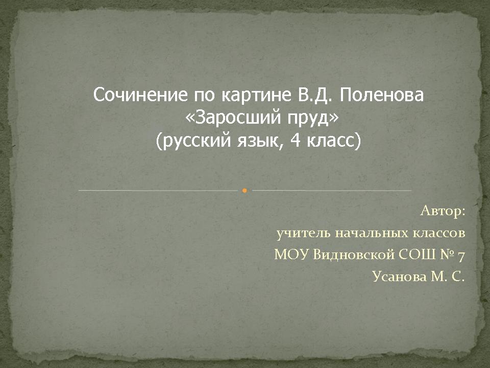 Художник Поленов В.Д Картины. Биография. Цена | rus-gal.ru