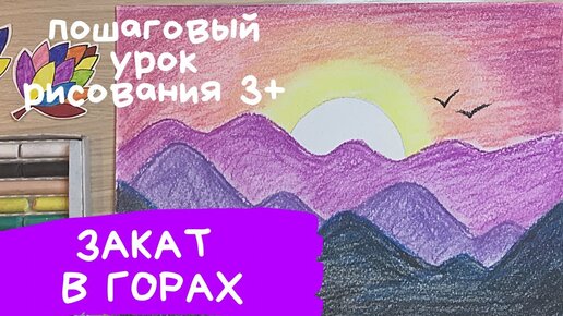 Как нарисовать горы. Рисуем закат. Как ...