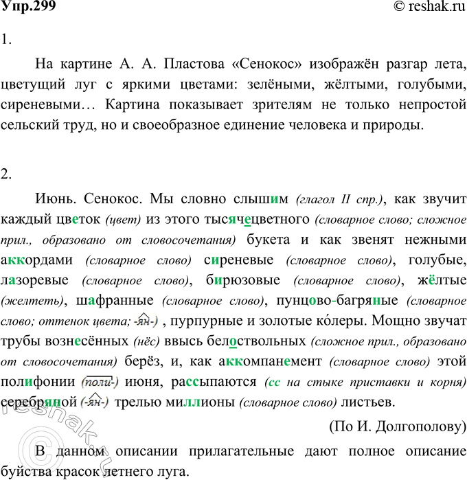 Решено)Упр.76 ГДЗ Разумовская 9 класс ...