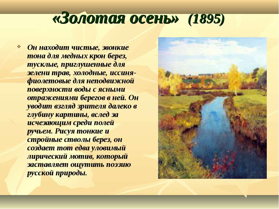 Купить картину Золотая осень Левитана на стену от 530 руб. в ...