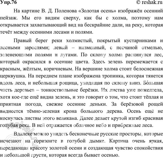 Решено)Упр.76 Часть 1 ГДЗ Быстрова Кибирева 5 класс по ...