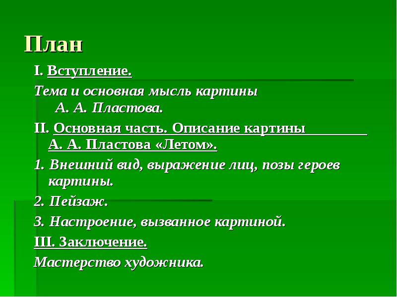 Жизнеутверждающие картины русского ...