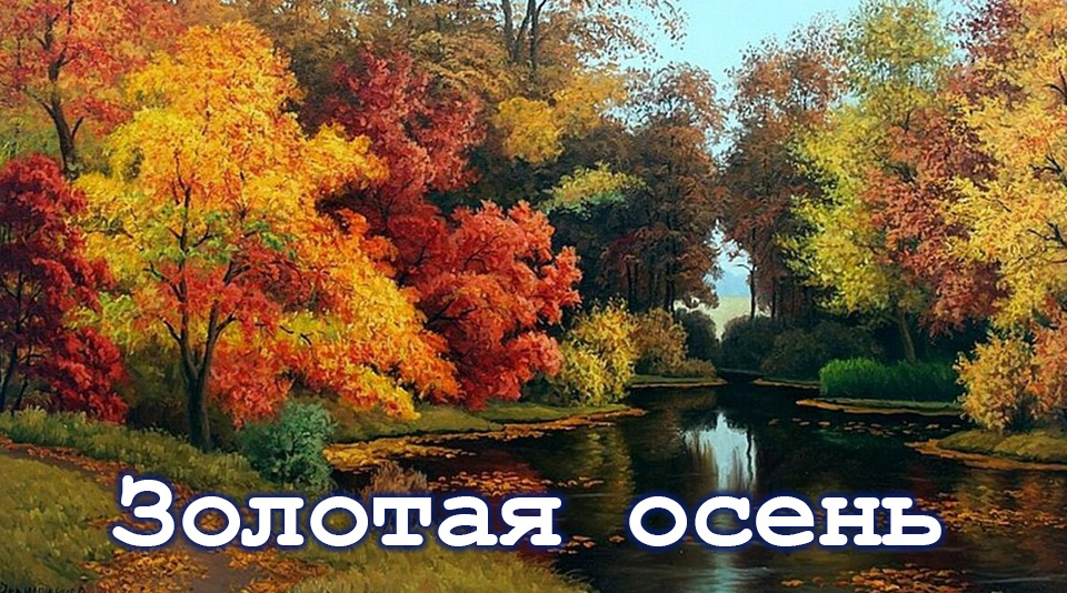 Осень в Бостоне