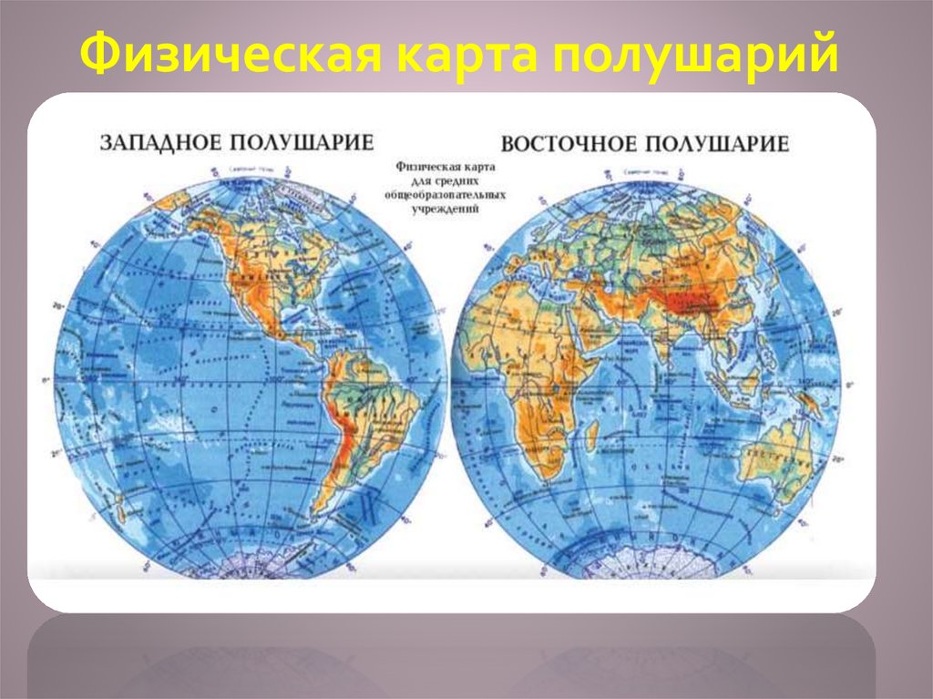 Карта полушарий. Конспект и презентация