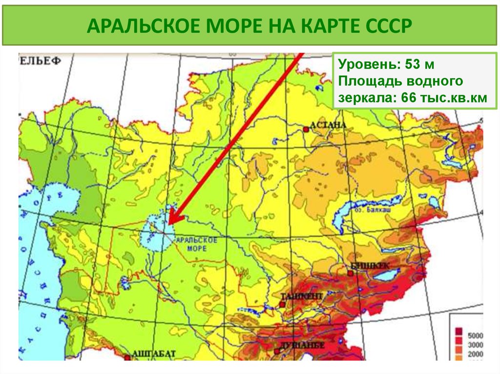 История Аральского моря