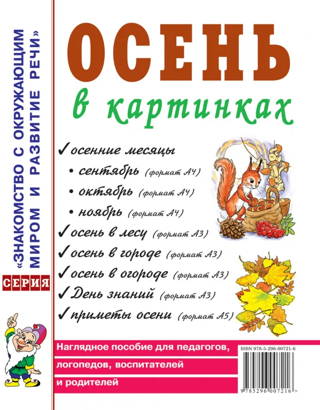 Осень. Консультации для родителей в осенний период ...