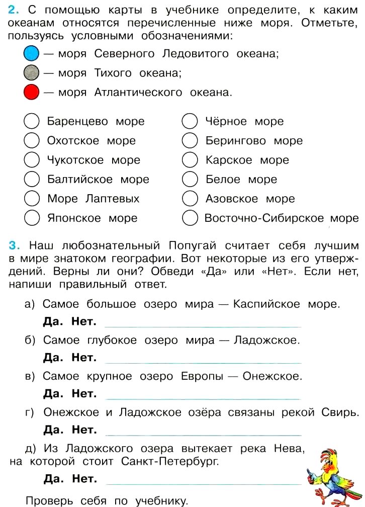 Рогачев С. | Обучающие задачи | Журнал «География» № 5/2006