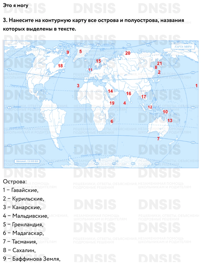 ГДЗ, ответ на №3, §30, Это я могу, География. 5-6 кл ...