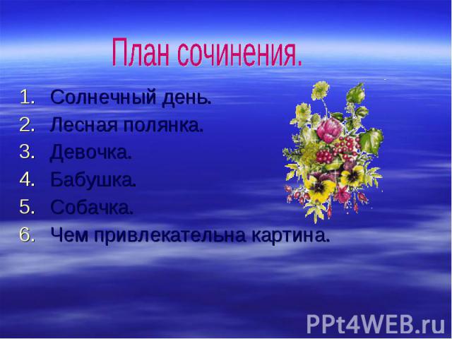 Урок развития речи. Подготовка к сочинению-описанию по ...