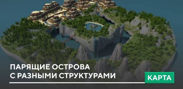 Скайблок карты для Майнкрафт / Minecraft Inside - Страница 5