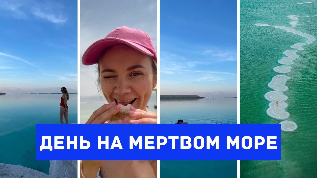 Интересное о мертвом море - hotimsk.by