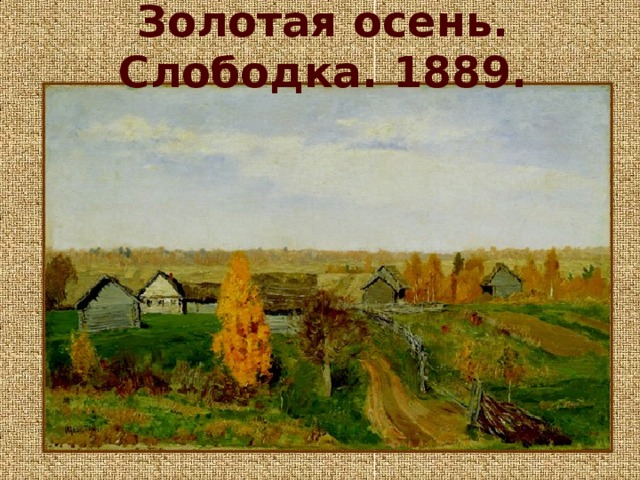 Описание картины «Осень. Мельница. Плес» — Исаак Левитан ...