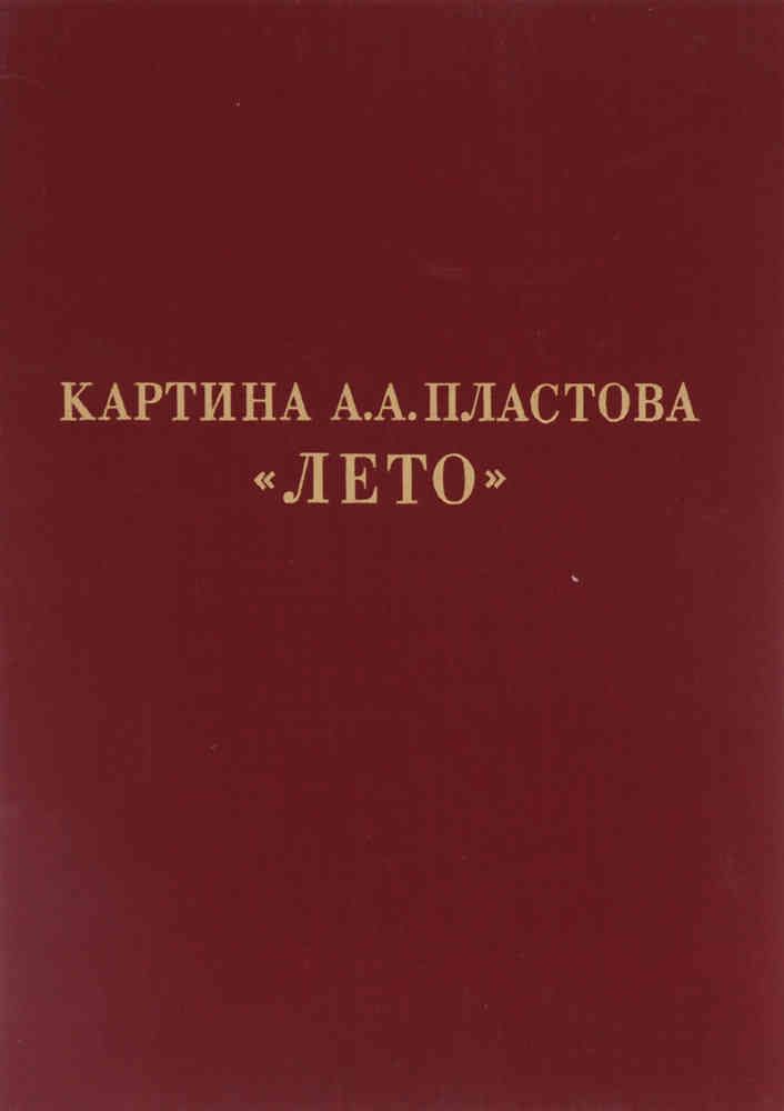 Упражнение 151. На стр. 194 рассмотрите картину А. Пластова ...