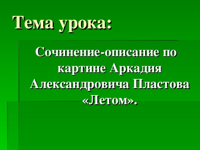 Художник Аркадий Александрович Пластов: вода | Живопись | Дзен