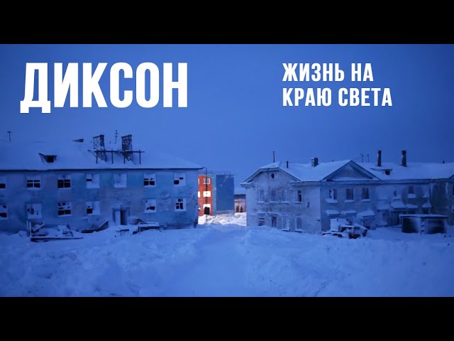 80-летие обороны Диксона - Красноярская краевая молодежная ...