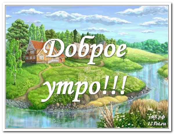 С добрым утром,хорошего дня! Оригинальное пожелание ! - YouTube