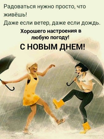 ☔️ Дождь - это не повод для грусти, а повод насладиться ...