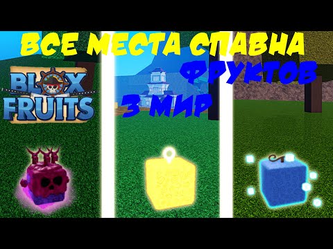 Приложения в Google Play – Mods Blox Fruits For RBX