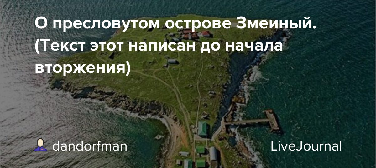 Оккупанты обустраивают позиции на острове Змеиный: планируют ...