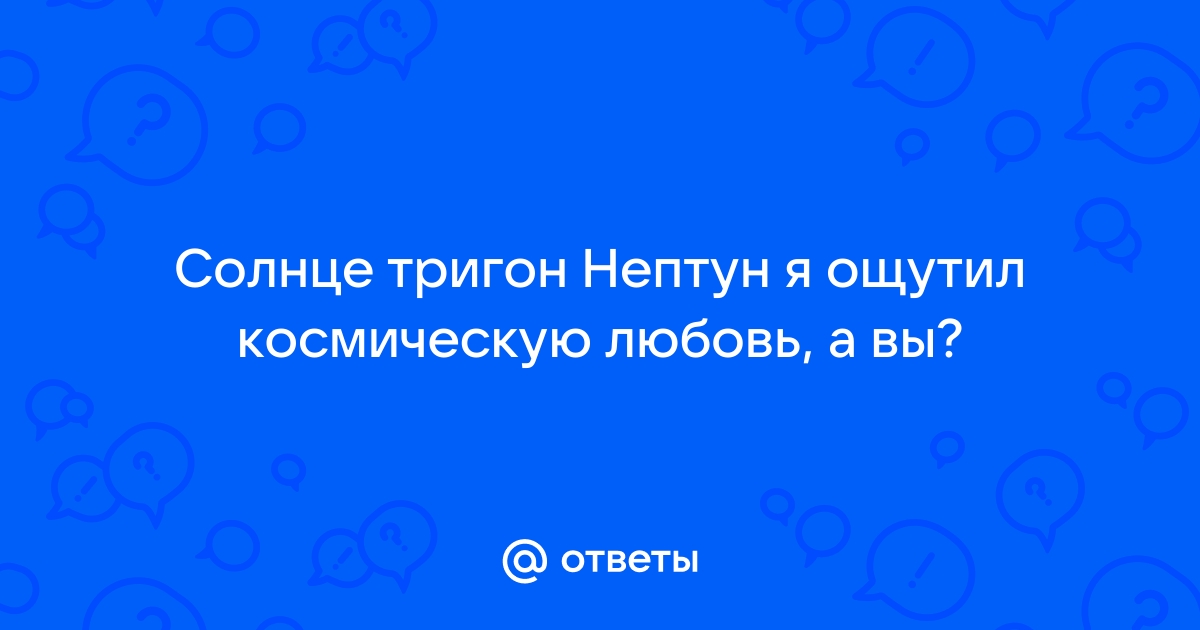 Аспекты в натальной карте и их значение | Ведьмино счастье | Дзен