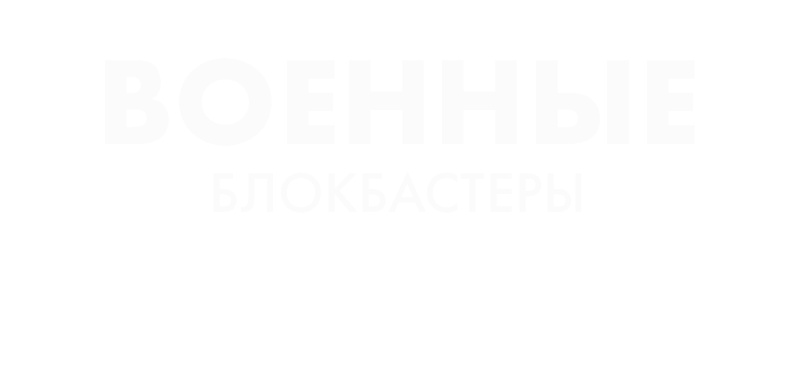 Утомленные солнцем - 2. Предстояние». | Кинопремьера ...