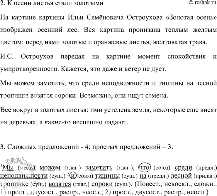 Сочинение по картине Золотая осень И. С ...