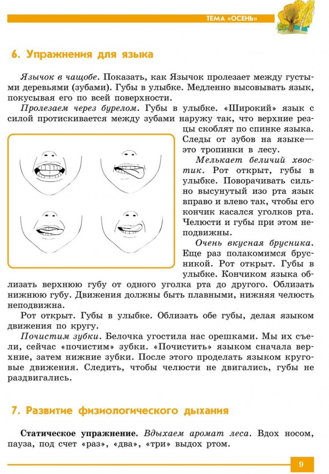 Османова Г.А. Домашний тренажер от логопеда: развитие речи ...