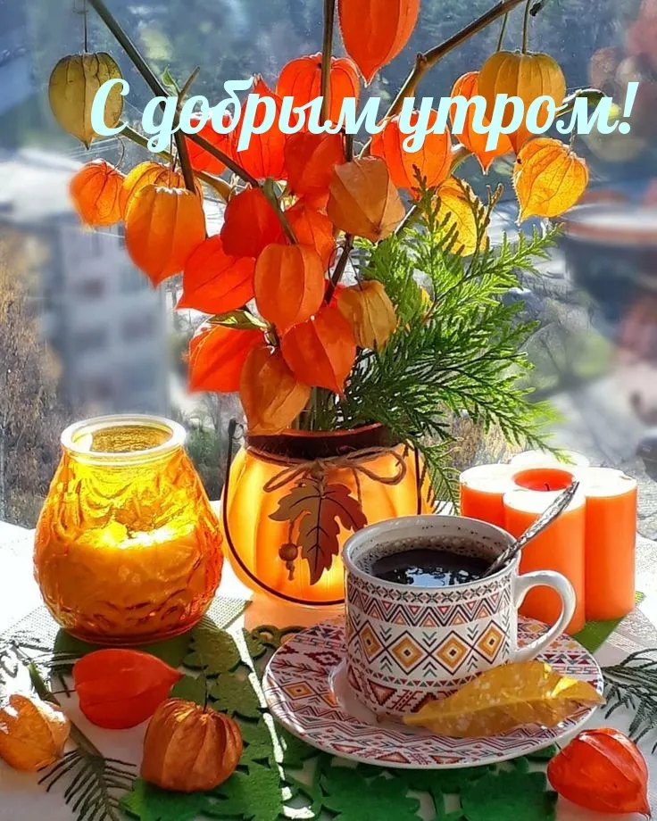 Доброе утро семья (47 шт)