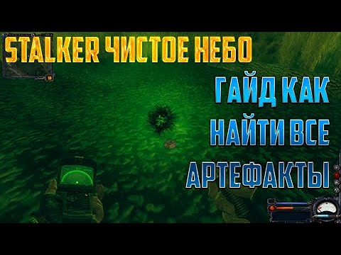 ВСЕ ТАЙНИКИ И АРТЕФАКТЫ НА БОЛОТАХ И В ...