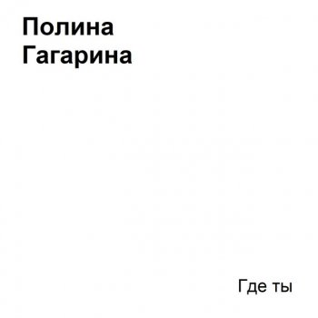 Жасмин и Кристиан Лейних – Головоломка (Фабрика-2) - Mover.uz