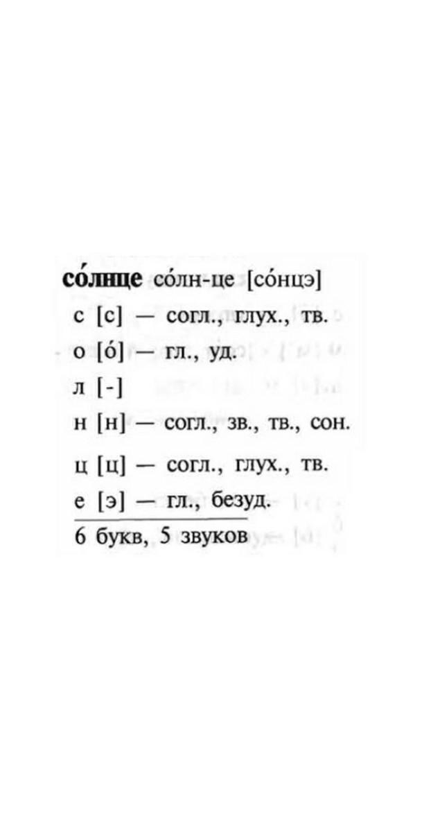 Соль» — фонетический (звуко-буквенный) разбор слова