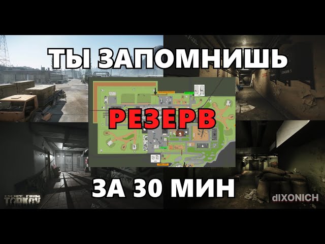 Выход Окраина Озера Лес (Выход за ДИКИХ) | Escape from Tarkov ...