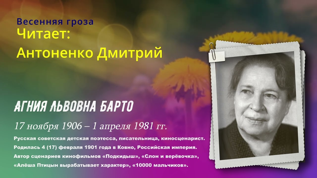 Агния Львовна Барто (1906-1981)