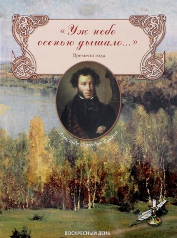 Поделка Уж небо осенью дышало №142457 - «Мир глазами детей ...