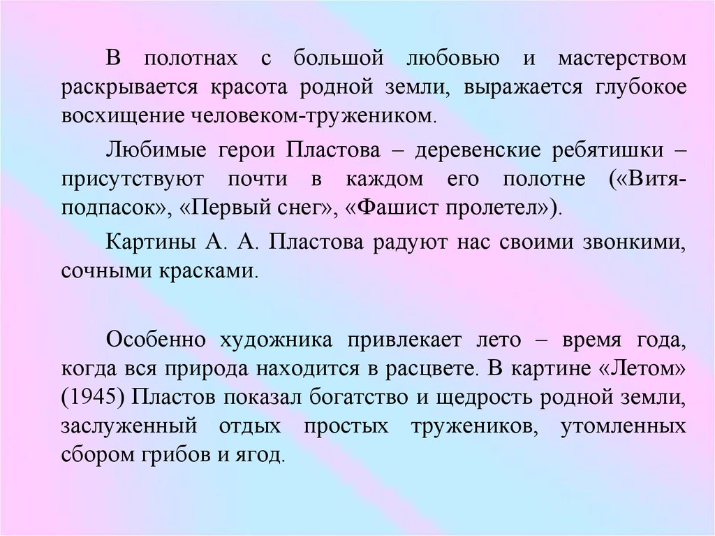 Сочинение по картине Пластова «Летом» для 5-го класса ...