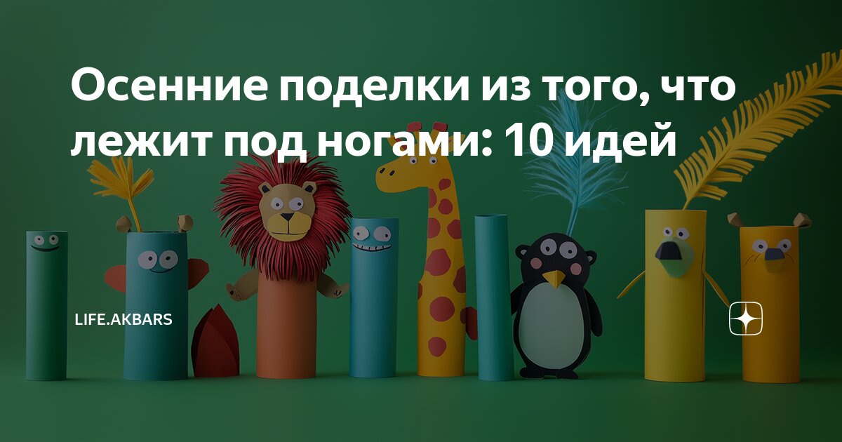 Увлекательный мастер‑класс «Осенние фантазии» пройдёт в ...