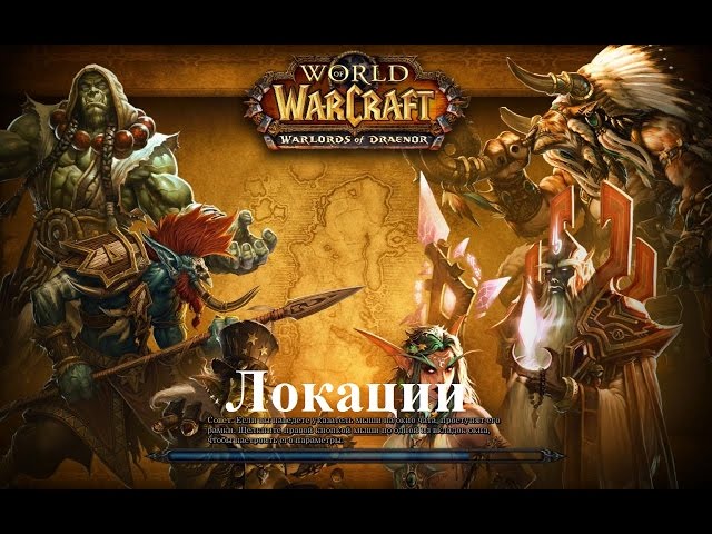 Пасть нашала wow на карте (48 фото) - фоны и картинки для ...