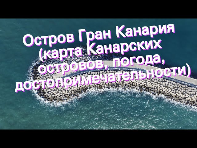 Происхождение Канарского Архипелага